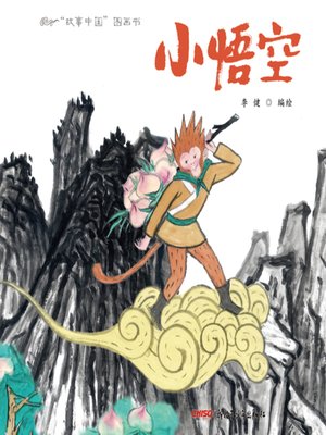 cover image of 小悟空